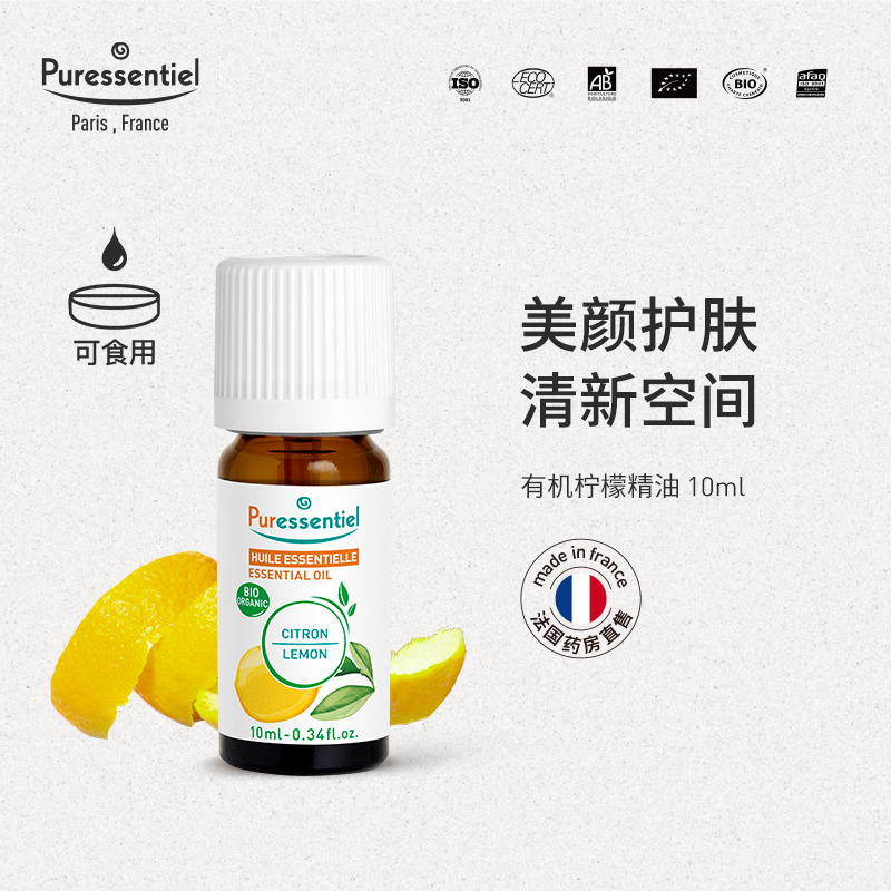 Puressentiel柠檬精油单方按摩面部美容护肤可食用植物香薰璞医香
