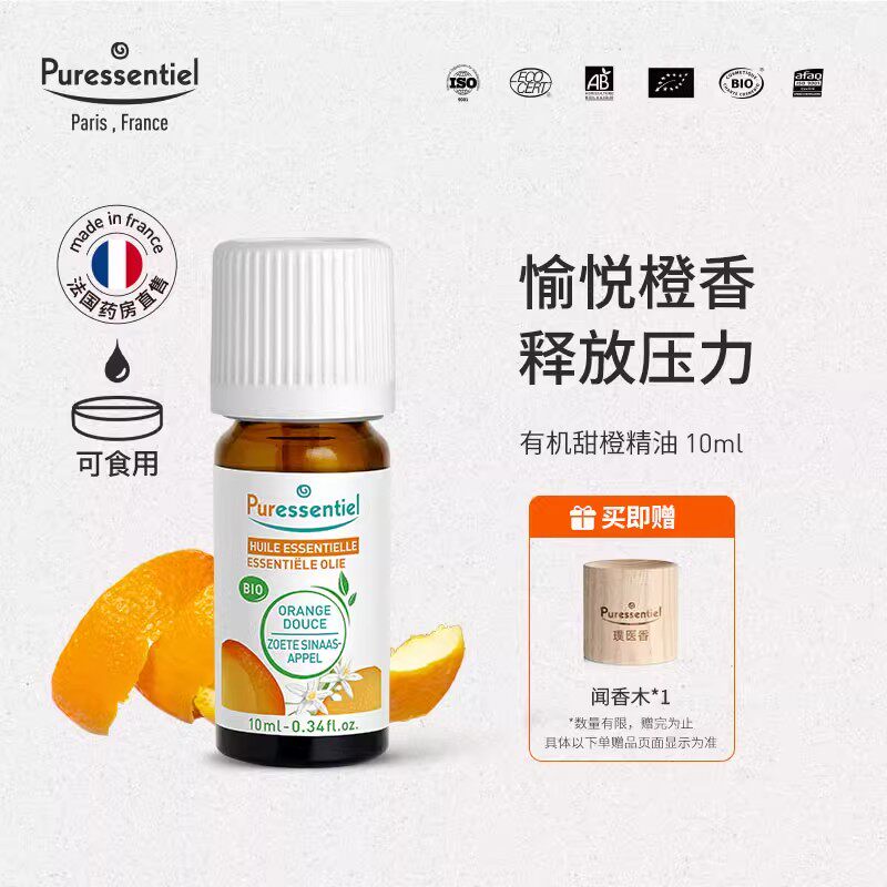 Puressentiel璞医香有机甜橙单方橘子精油柑橘安神香薰可食用zb