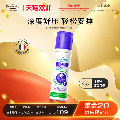 【达人直播专属】Puressentiel璞医香舒缓睡眠喷雾薰衣草枕头