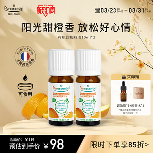 Puressentiel璞医香有机甜橙单方橘子精油柑橘安神香薰可食用zb