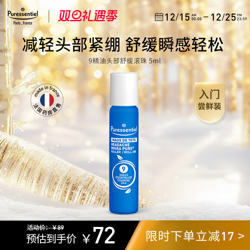 Puressentiel复方精油舒缓压力