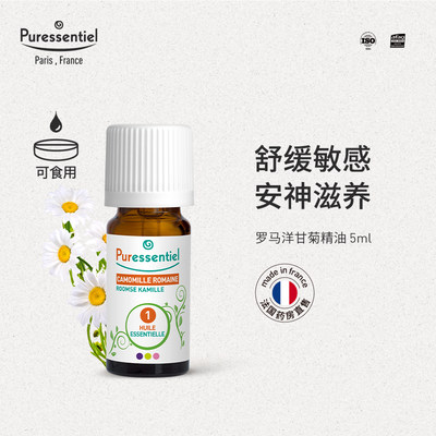 Puressentiel单方精油按摩紧致