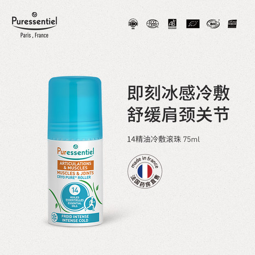 Puressentiel舒缓肌肉关节滚珠舒缓肩颈酸感按摩油膏进口璞医香 - 封面