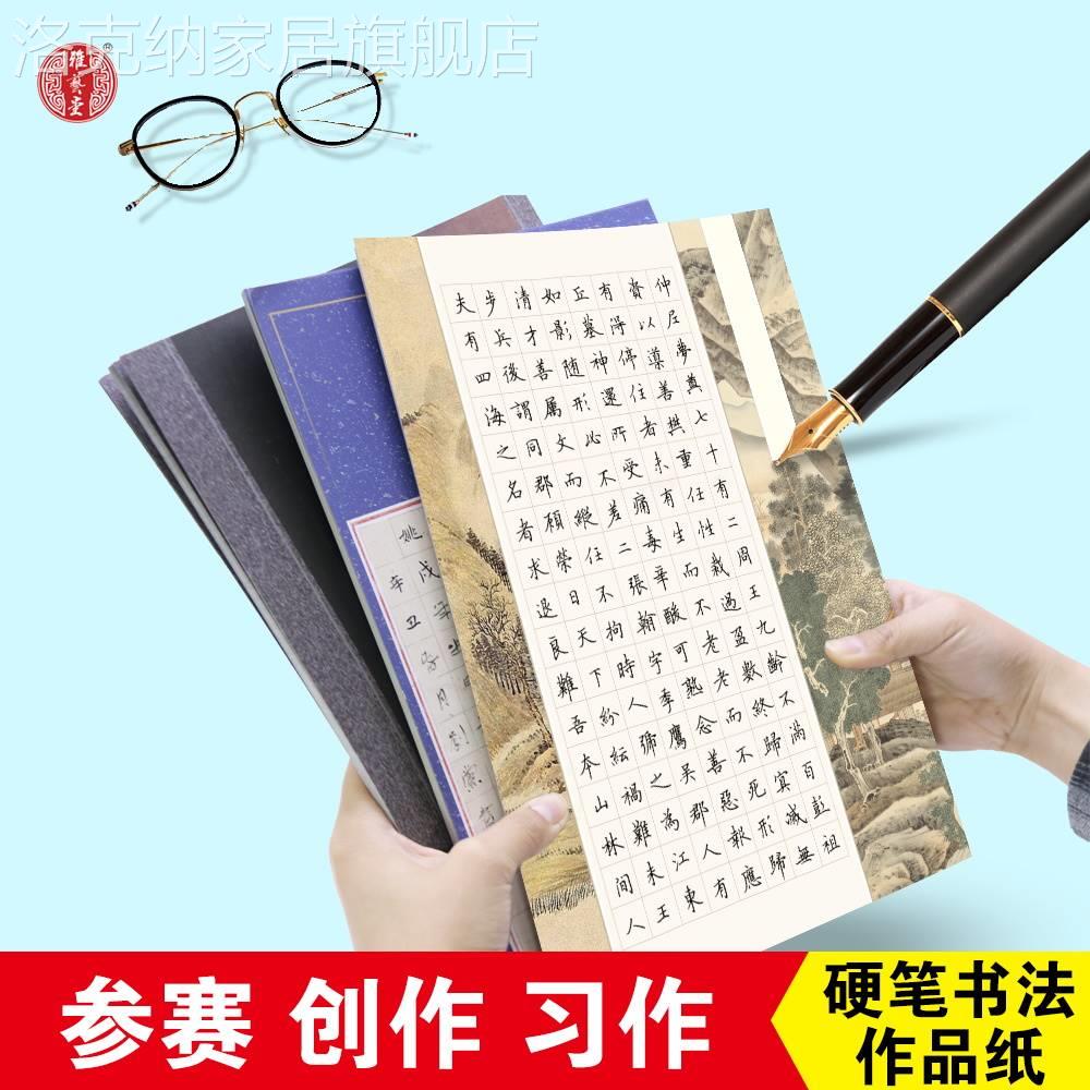 雅艺堂锦城艺社李放鸣硬笔书法作品纸创作纸田字格米字格练习纸硬笔书法纸培训班参赛创作习作A4A3练字作品纸