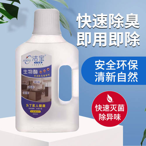洁宝生物酶下水道除臭剂去除马桶厕所地漏洁宝清洁剂生物酶清洁剂