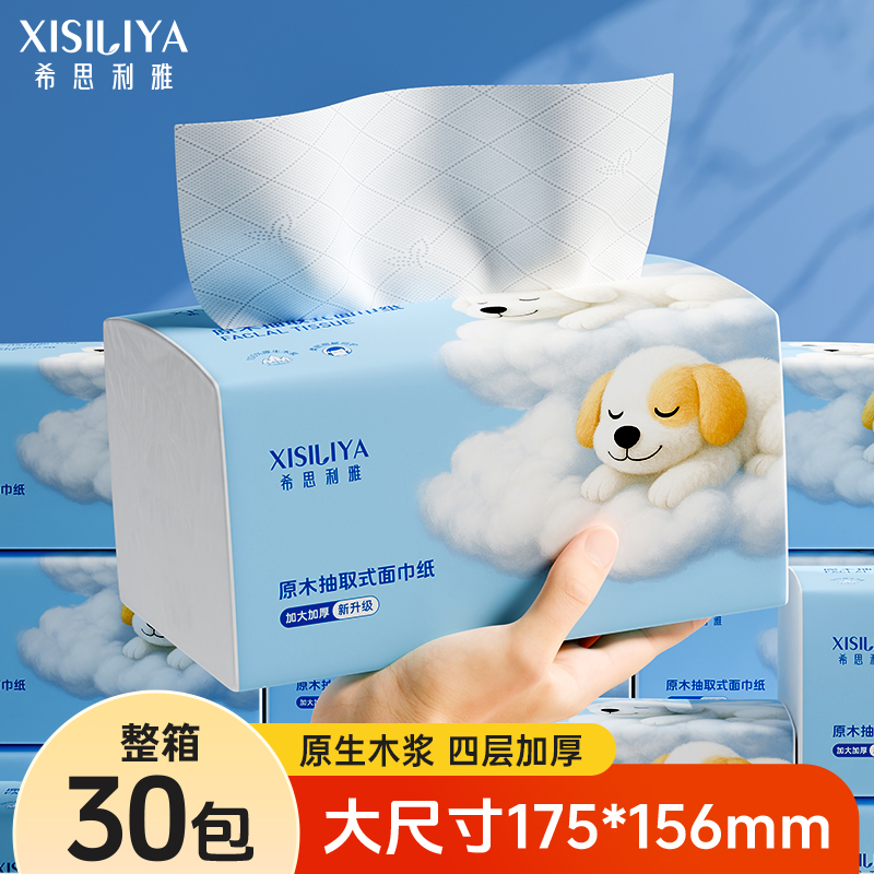 希思利雅抽取式卫生纸整箱批卫生纸大包面巾纸家用实惠装学生宿舍
