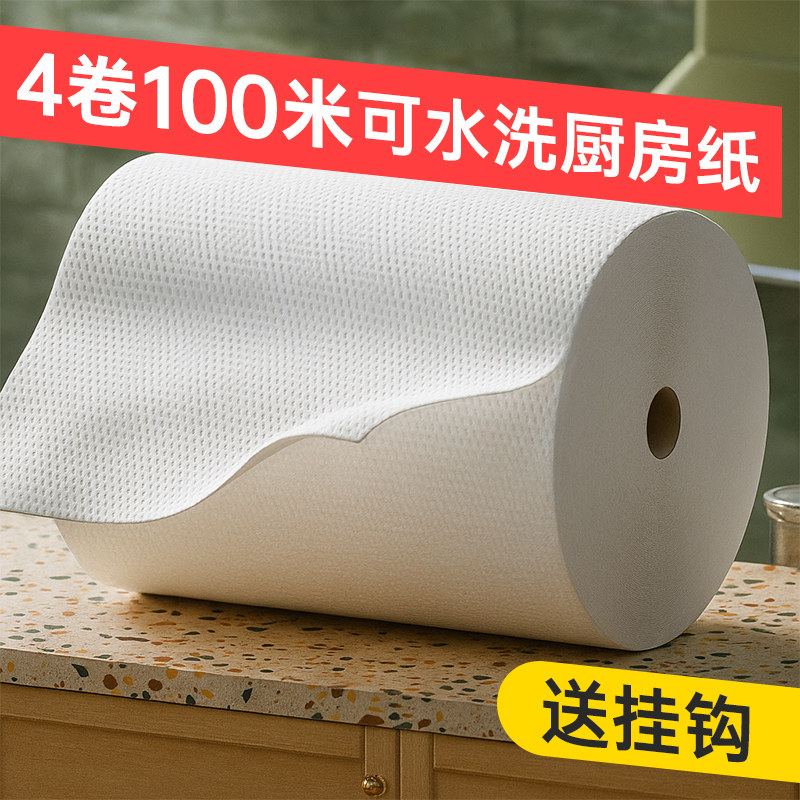 希思利雅100米大卷一次性懒人抹布可水洗加厚厨房纸巾干 干湿两用,家庭/个人清洁工具,一次性抹布,淘宝优惠券,粉丝福利购,淘宝优惠卷