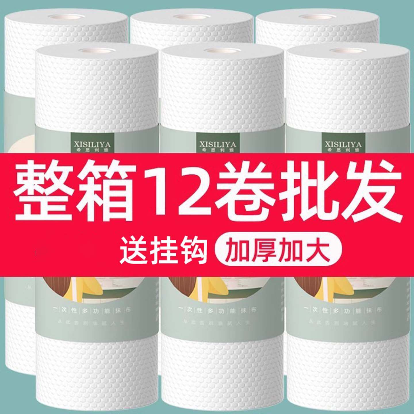 懒人抹布加厚一次性洗碗布干湿两用厨房用品纸巾家用清洁整箱12卷 - 希思利雅旗舰店出品
