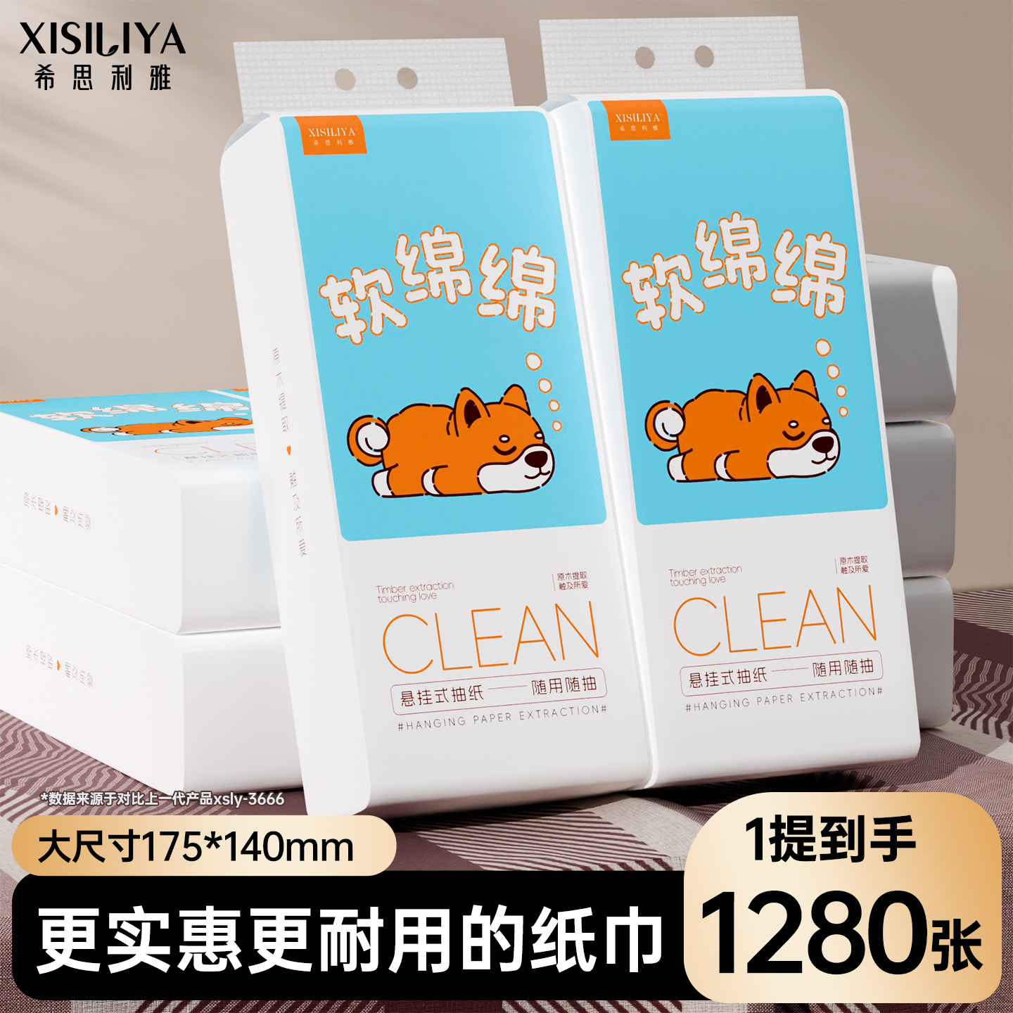 悬挂式抽纸实惠装1提共1280张