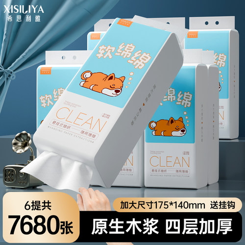 悬挂式抽纸实惠装6提共7680张
