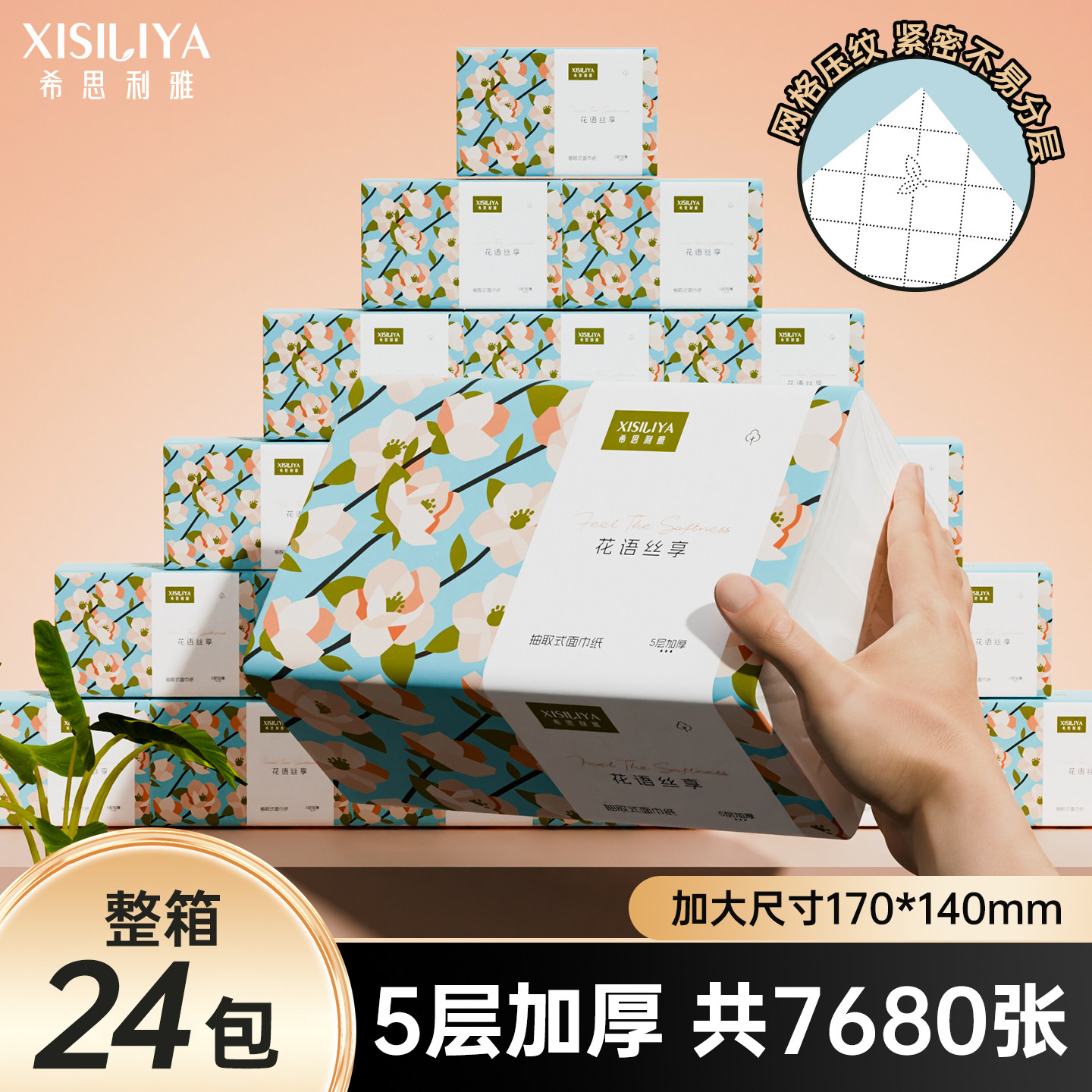 希思利雅面巾纸整箱装抽纸巾家用餐巾纸实惠装抽纸可擦手卫生纸抽