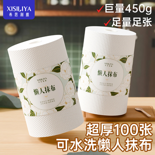 希思利雅450g大卷一次性懒人抹布可水洗加大加厚厨房用纸干湿两用