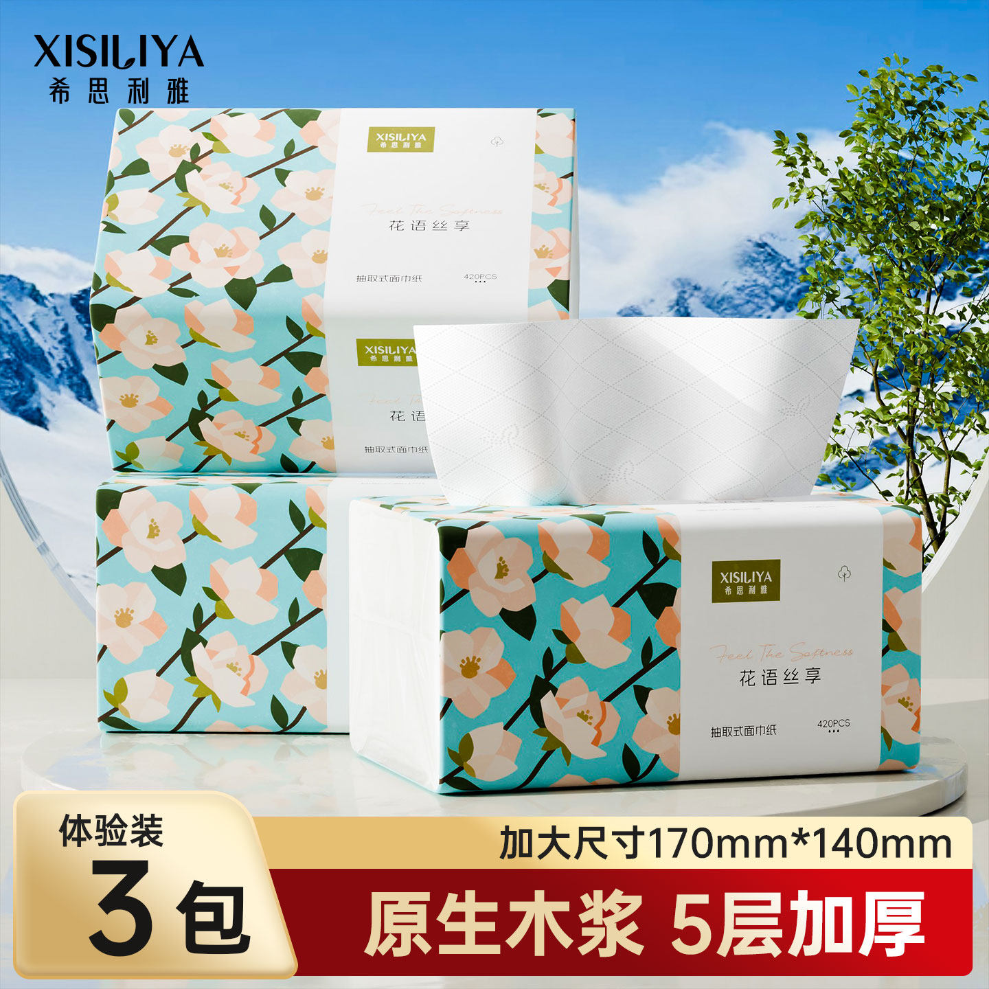希思利雅抽纸巾五层加厚卫生纸