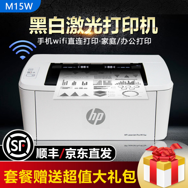惠普M15W无线激光打印机复印一体机学生家用小型办公A4文档m135w