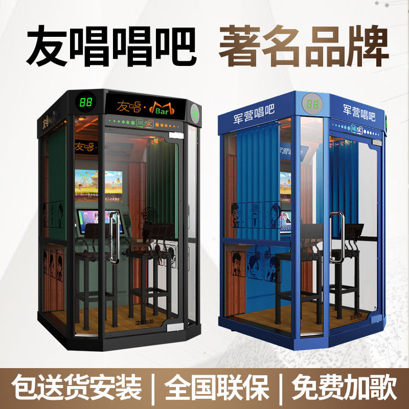 唱吧朗读亭家用练歌房点歌机迷你KTV房移动K歌小屋