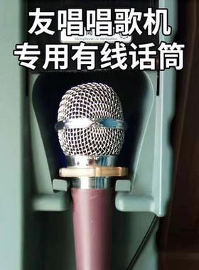 友唱麦克风话筒手机家用