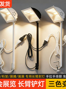 长臂铲灯LED展会展览专用射灯串联免接线桁架展摊文化背景墙射灯