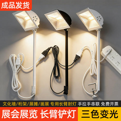 长臂铲灯LED串联免接线展会射灯