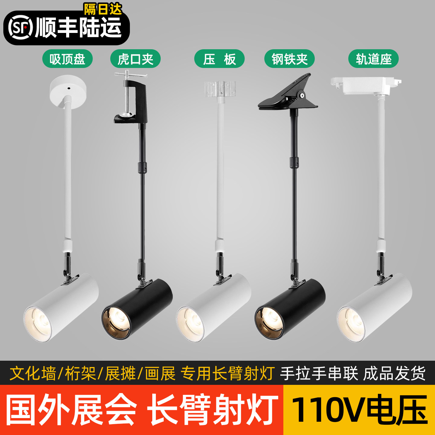 110V展会led长臂射灯展览侧装照画串联夹子伸缩射灯台湾国外专用
