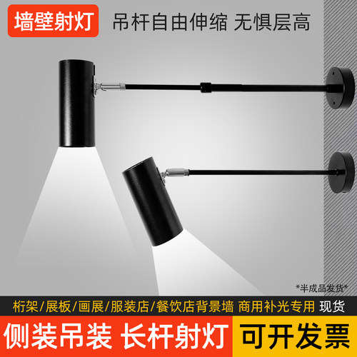 长臂LED射灯明装长杆展会照画灯
