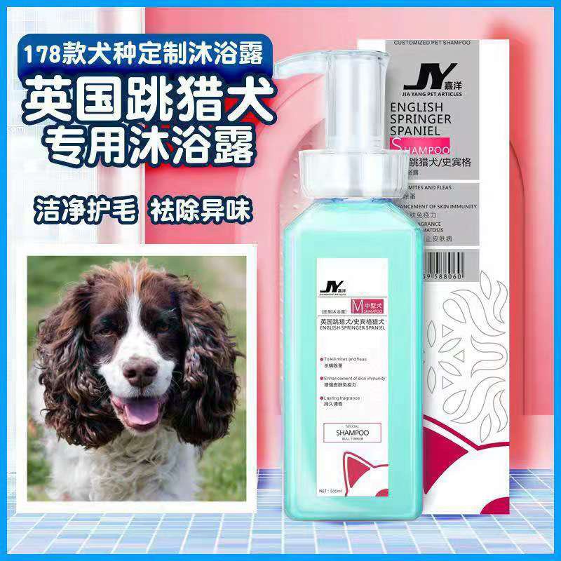 Springer Spaniel bath pet products shampoos hair acaricide Shower Gel