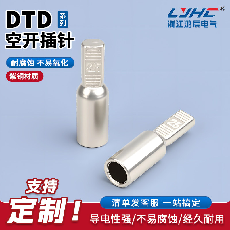铜插针DTD-10162535接线端子图片