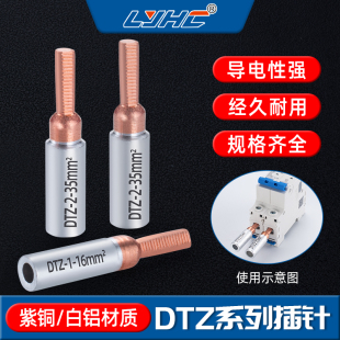 C45铜铝插针DZ47针式头接线端子铜铝接线柱GTLC16 25 35 50 70
