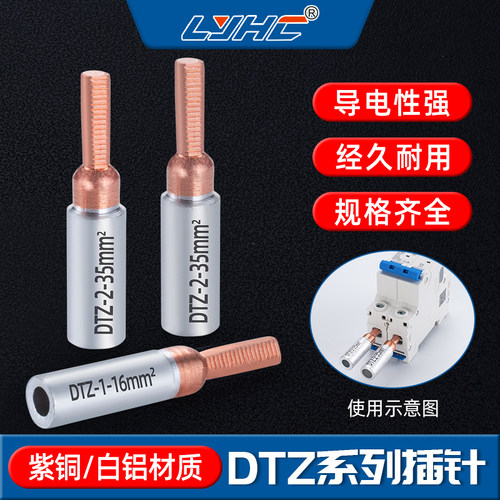 c45铜铝插针dz47针式头接线柱