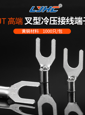 冷压端子UT1-3叉形黄铜U型接线铜鼻子Y形裸端子压线鼻ut1.5-4端子