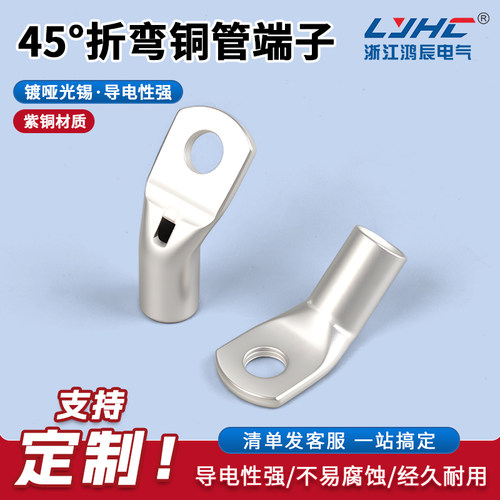 45度铜鼻子铜管端子T45-25