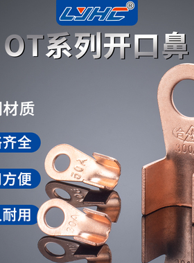 ot开口铜接线端子线耳压线铜鼻子紫铜国标电线电缆接线鼻OT-50A