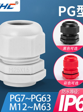 PG型电缆尼龙防水接头塑料PG7 9 11 13.5 16 19 21 25-63电缆接头