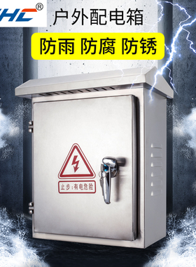 不锈钢配电箱户外照明监控控制箱强电开关布线箱动力柜明装防水箱
