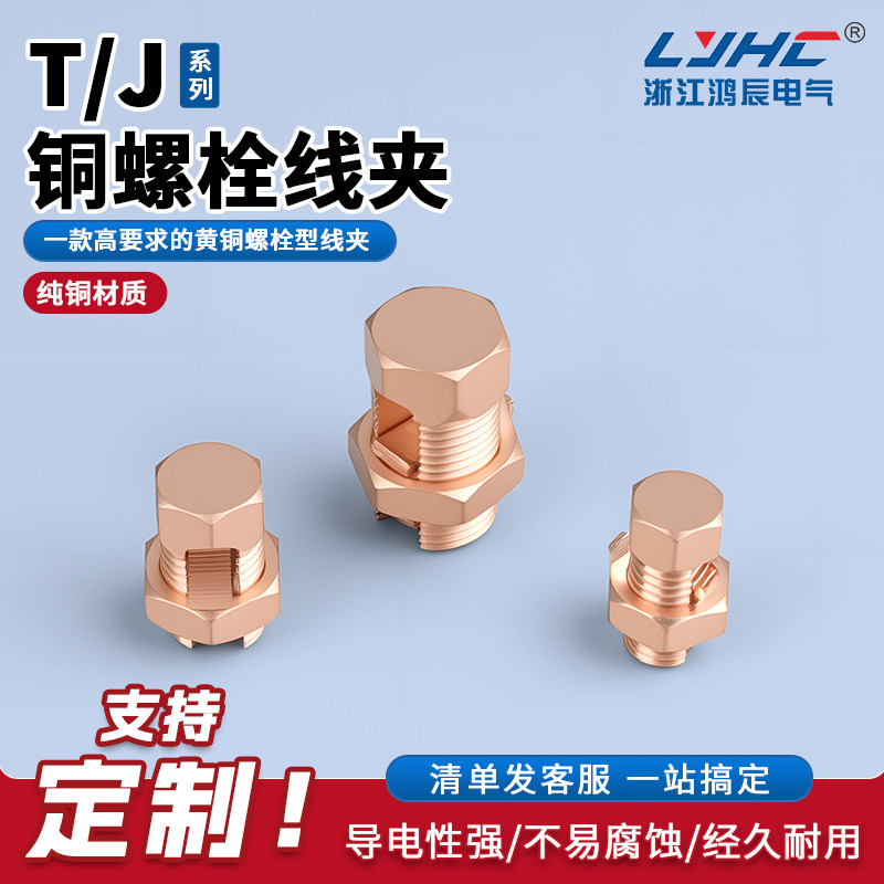 开口铜螺栓线夹TJ10-240压线型电缆分支连接线夹网格桥架铜接地夹
