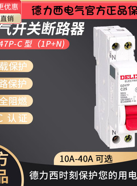 德力西DZ47P家用C16C20C25C32A安空气开关40A双进双出小型断路器