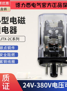 德力西JTX-2C小型继电器 8脚电流继电器大功率 AC380V 220V DC24V
