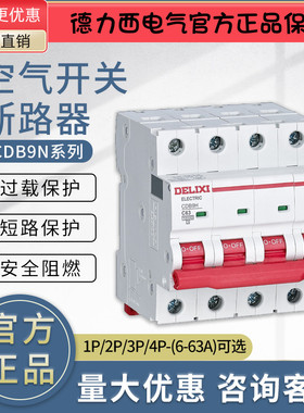 德力西CDB9N小型断路器空开 1P2P3P4P C6 10 16 32 40 50 63 80A