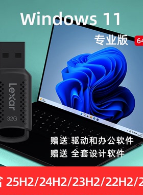 Windows10/11/7专业企业旗舰LTSC版电脑系统重安装正版纯净版U盘