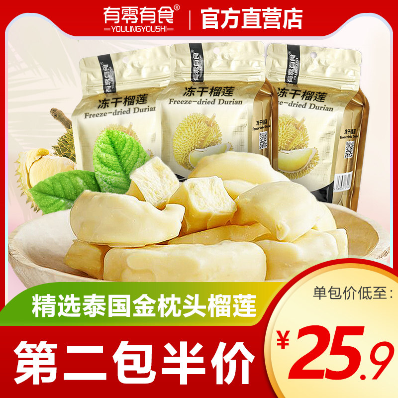 有零有食冻干榴莲泰国金枕头猫山王网红孕妇儿童小包装年货水果干
