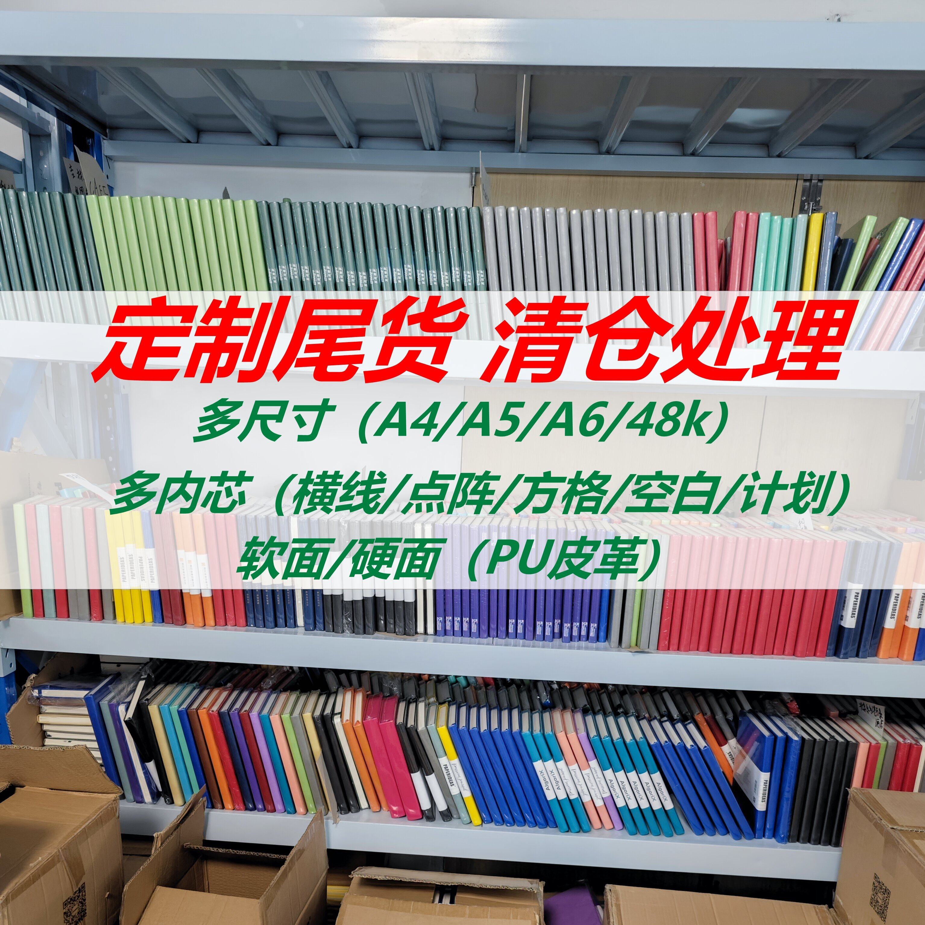 笔记本定制尾货清仓处理a4a5a6多尺寸记事本横线点阵方格空白计划内芯