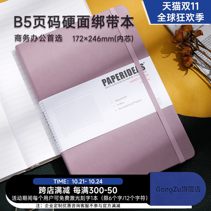 B5页码硬面绑带本点阵方格横线空白本简约商务办公笔记本读书笔记