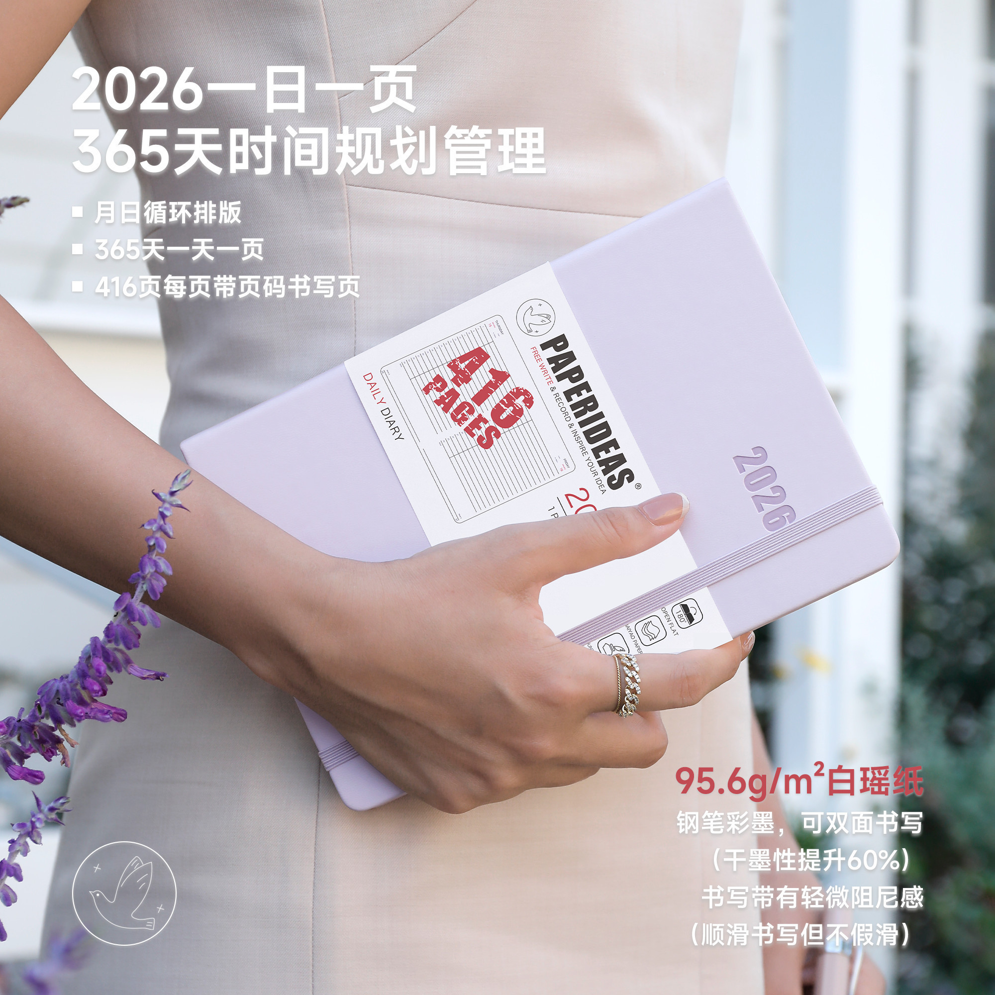 26年一日一页95.6g白瑶纸日程本