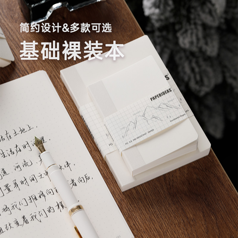 paperideasPD3.0纸张不洇不透