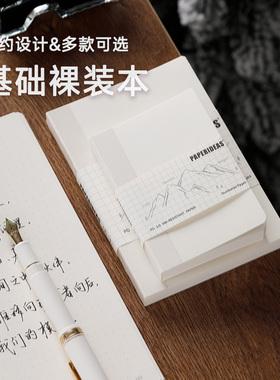 A5页码裸装基础本PD3.0无酸纸48K简约商务软面封套替芯记事本A6A7随身记录摘抄手账本点阵横线空白方格笔记本