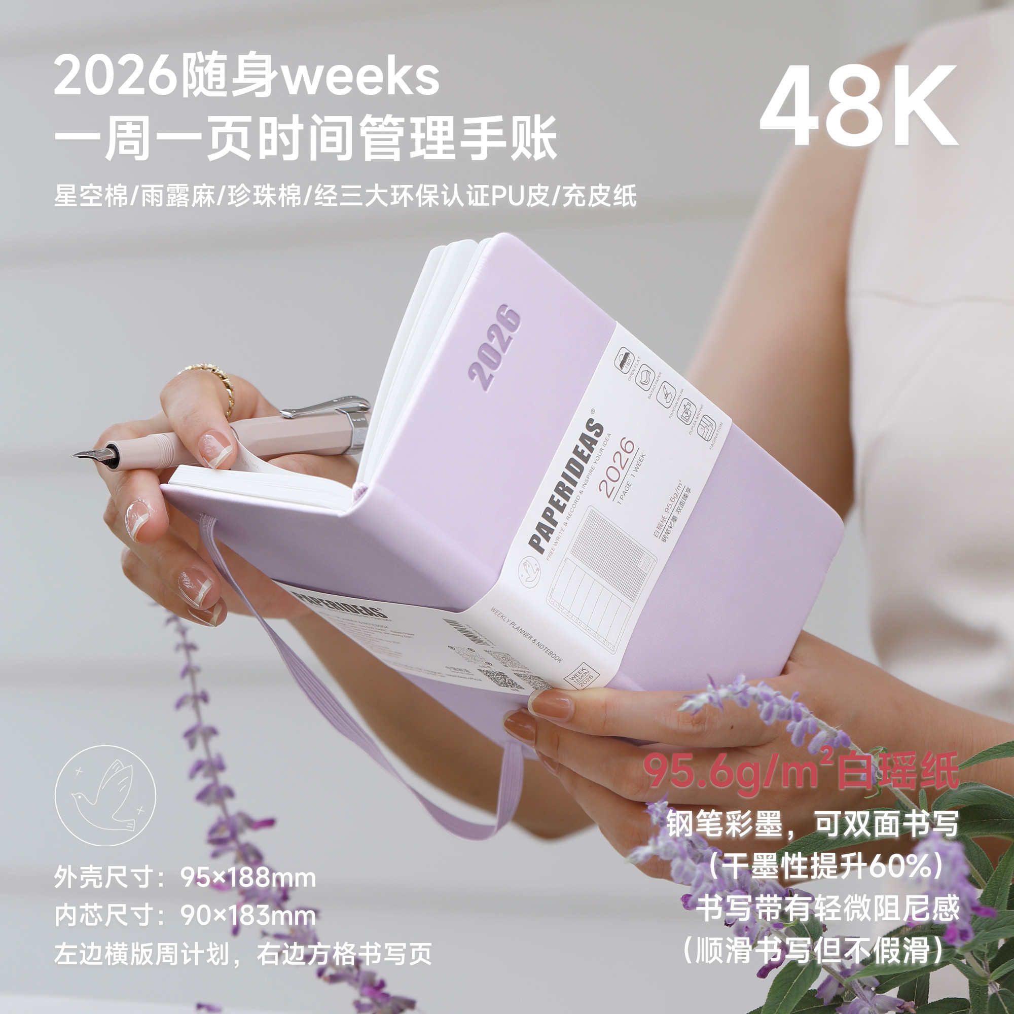 paperideas2026weeks日程手账本