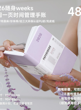 2026硬面绑带周计划本95.6g白瑶纸日程本48k笔记本weeks手账本行事历随身记事本效率手册商务企业可定制LOGO