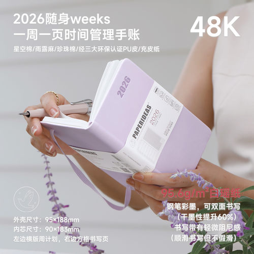 paperideas2026weeks日程手账本