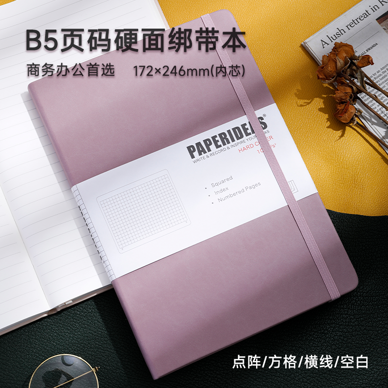 paperideas简约b5手账本企业定制