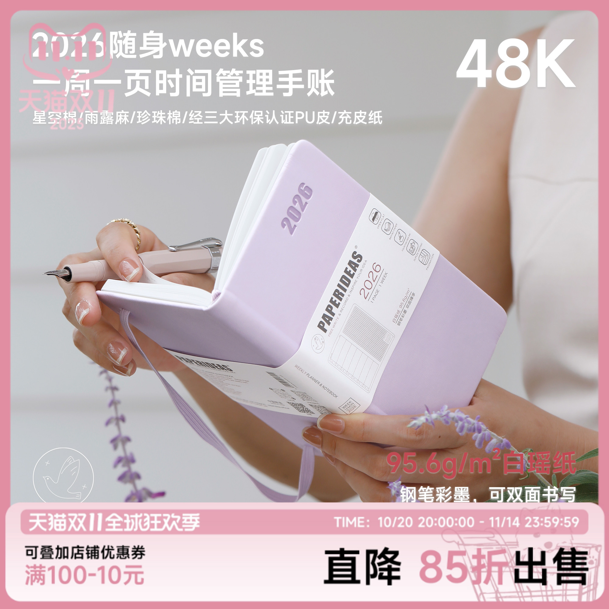 paperideas2026weeks日程手账本