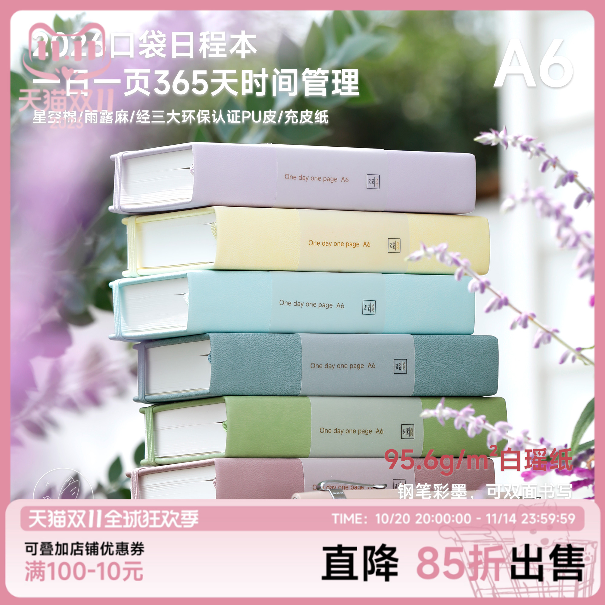 白瑶纸马年一日一页A6口袋日程本